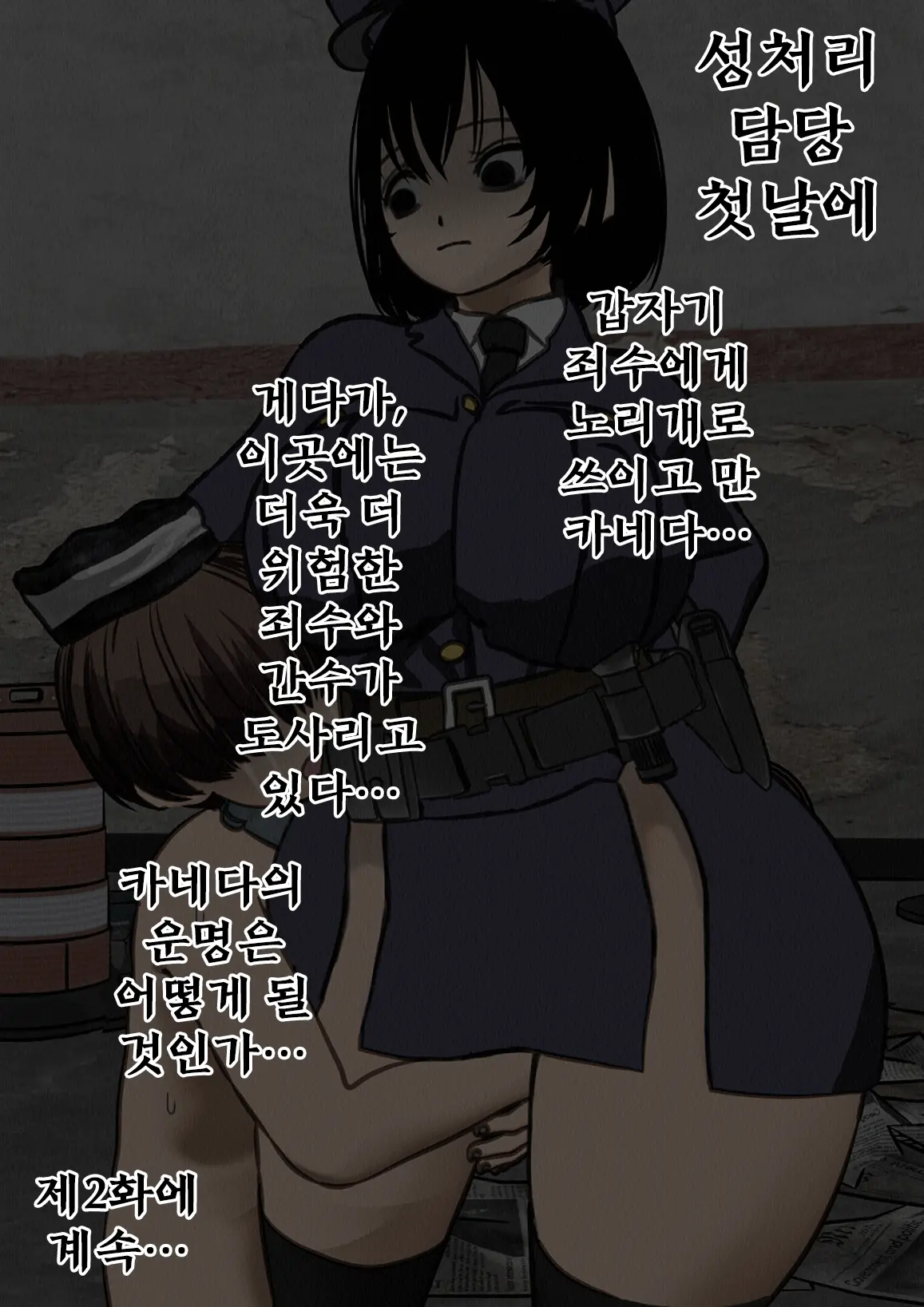 Kangoku Omocha ~Seishorigakari To Shite Joshi Keimusho Ni Shuukan Sareta Boku~ | 감옥완구 ~성처리 담당으로 여자 교도소에 수감되어버린 나~